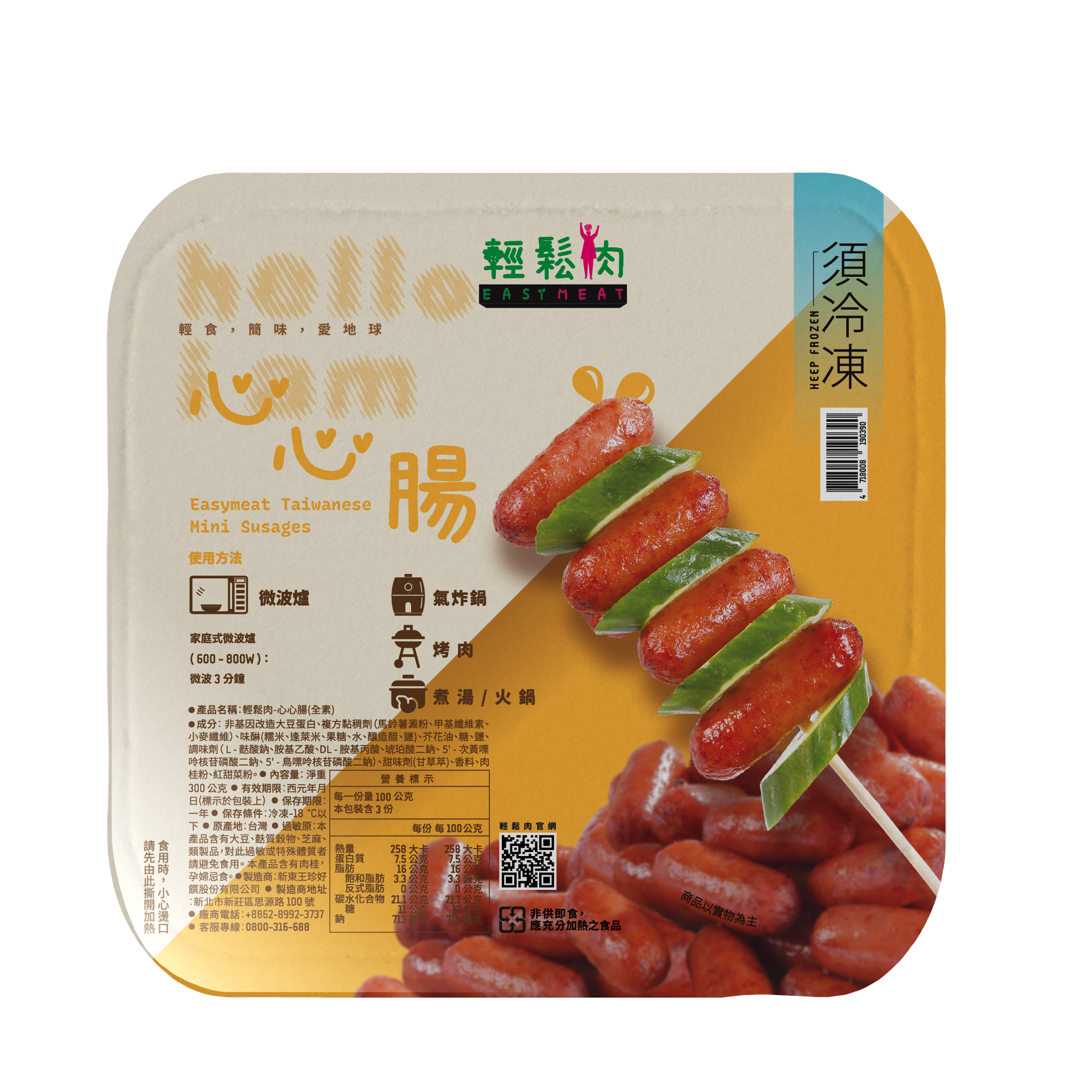輕鬆肉 - 心心腸 300g (純素)