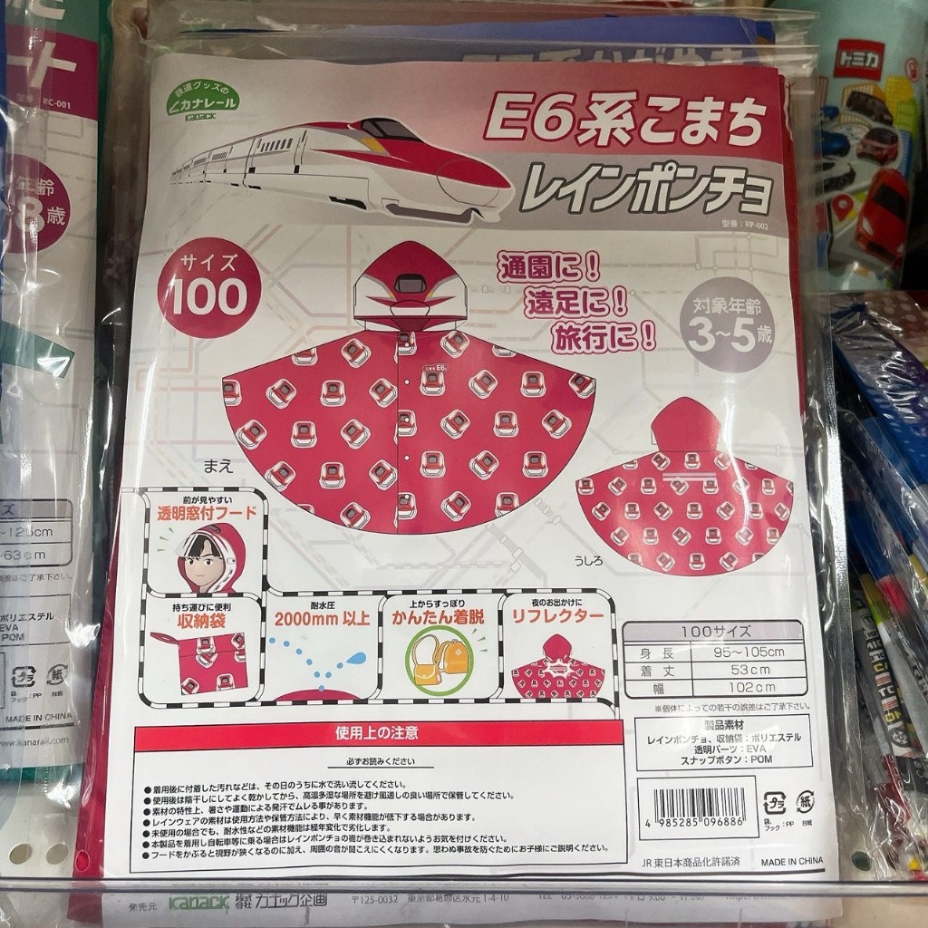 Kanack新幹線兒童雨衣 3-5歲 - 04260315