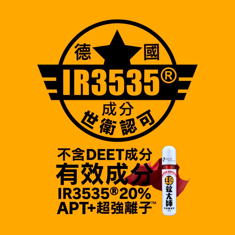 「驅蚊大師」滅菌驅蚊液 400ml