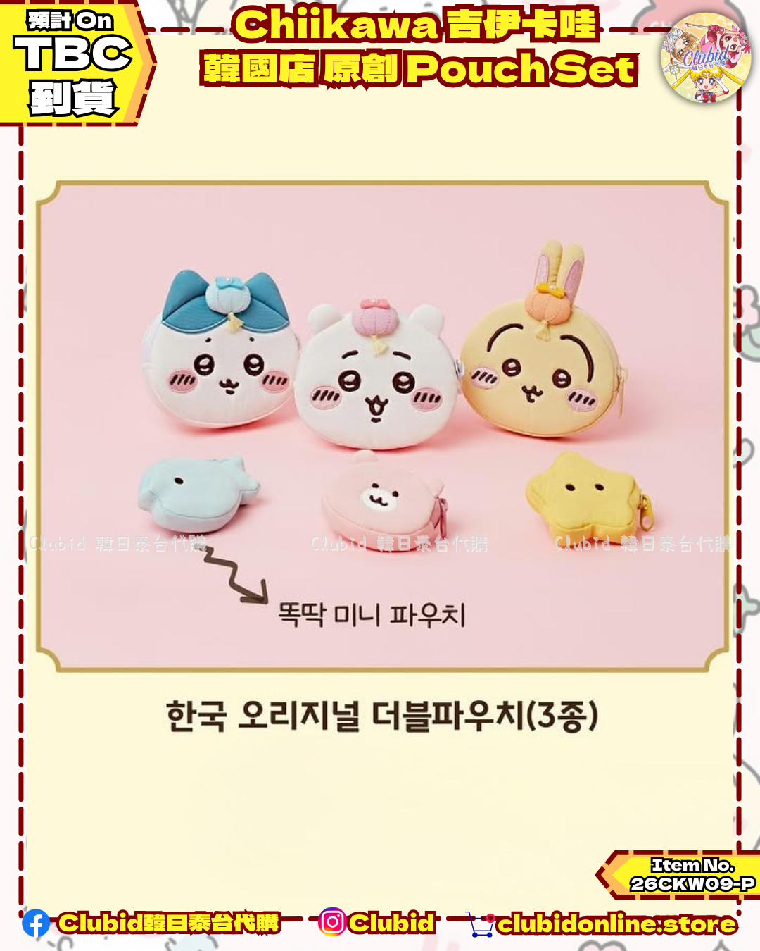 《Pre-Order》原創韓服 Pouch Set｜Chiikawa in Korea 吉伊卡哇 韓國 常設店 (26CKW09-P）