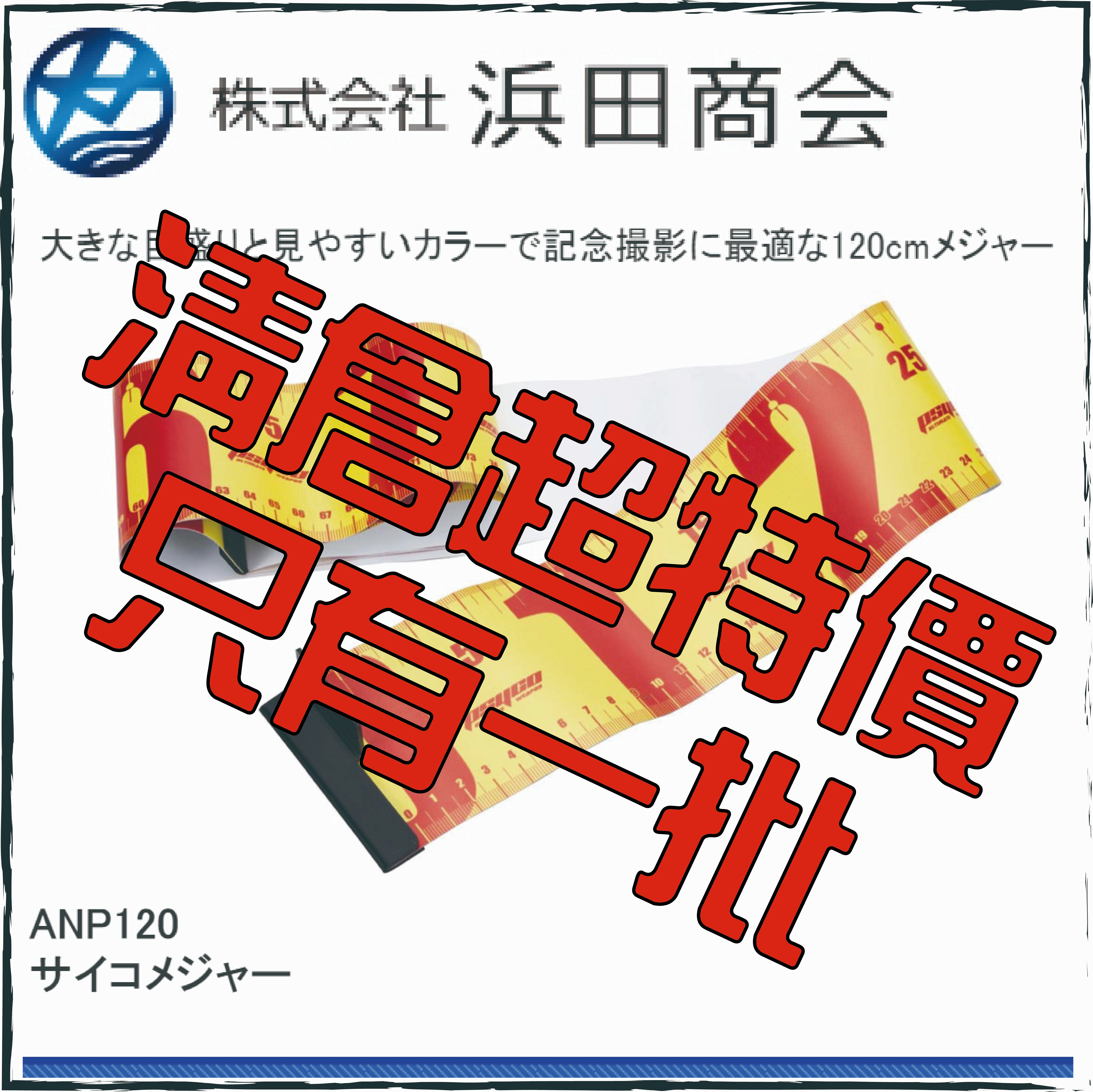 サイコメジャーANP120