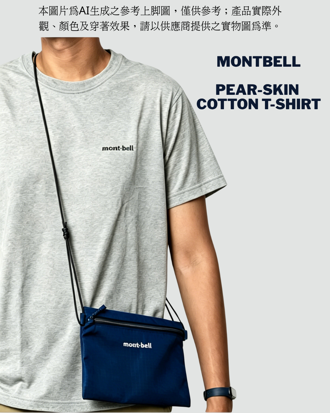 日本代購【 日本直送 montbell 男女裝 上質梨皮感純棉T恤  Pear‑Skin Cotton T‑Shirt 210g UV‑Cut 】