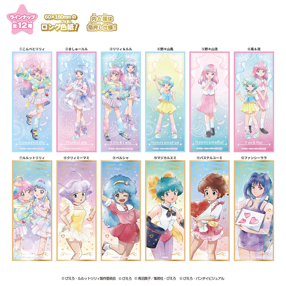 Pierrot 小丑社魔法少女系列 日本限定 長色紙 #P-GSG0606 [Heart] (PRE-ORDER) [2026/07]