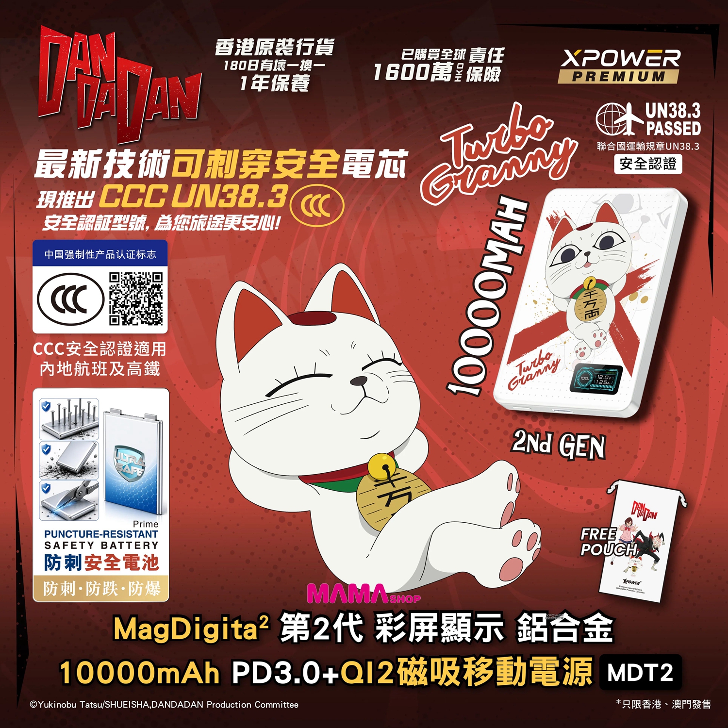 膽大黨 最新技術安全電芯MagDigita² 第3代 彩屏顯示 鋁合金 10000mAh PD3.0+QI2 磁吸移動電源 MDT2