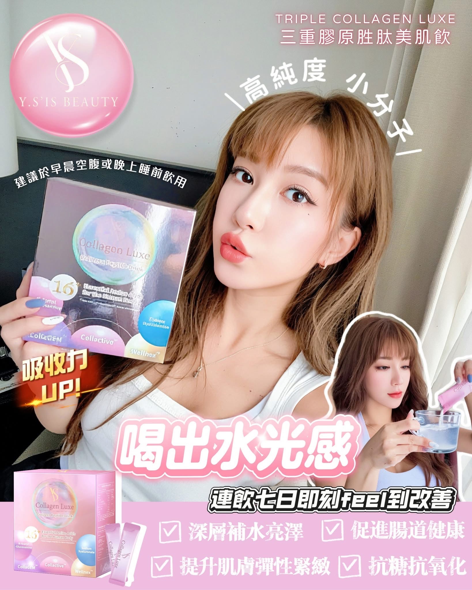 Y.S’IS Beauty Triple Collagen Luxe  三重膠原蛋白肽美肌飲 1盒20包