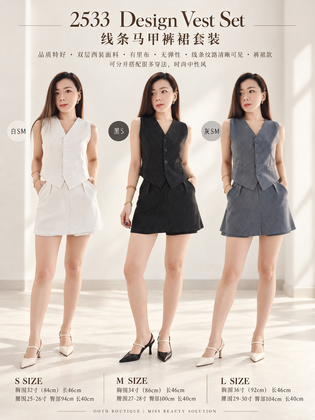 2533 PREMIUM VEST SET 线条马甲套装