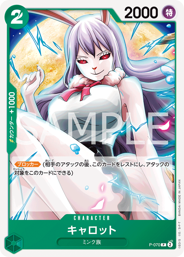 One Piece TCG Card Game - P-070 (P) Carrot 
