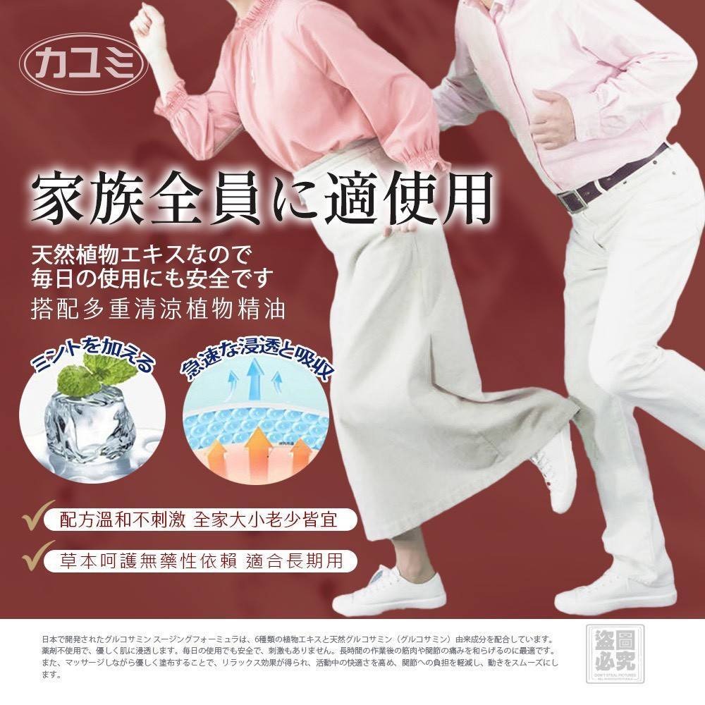  日本カユミ-舒活關鍵按摩膏