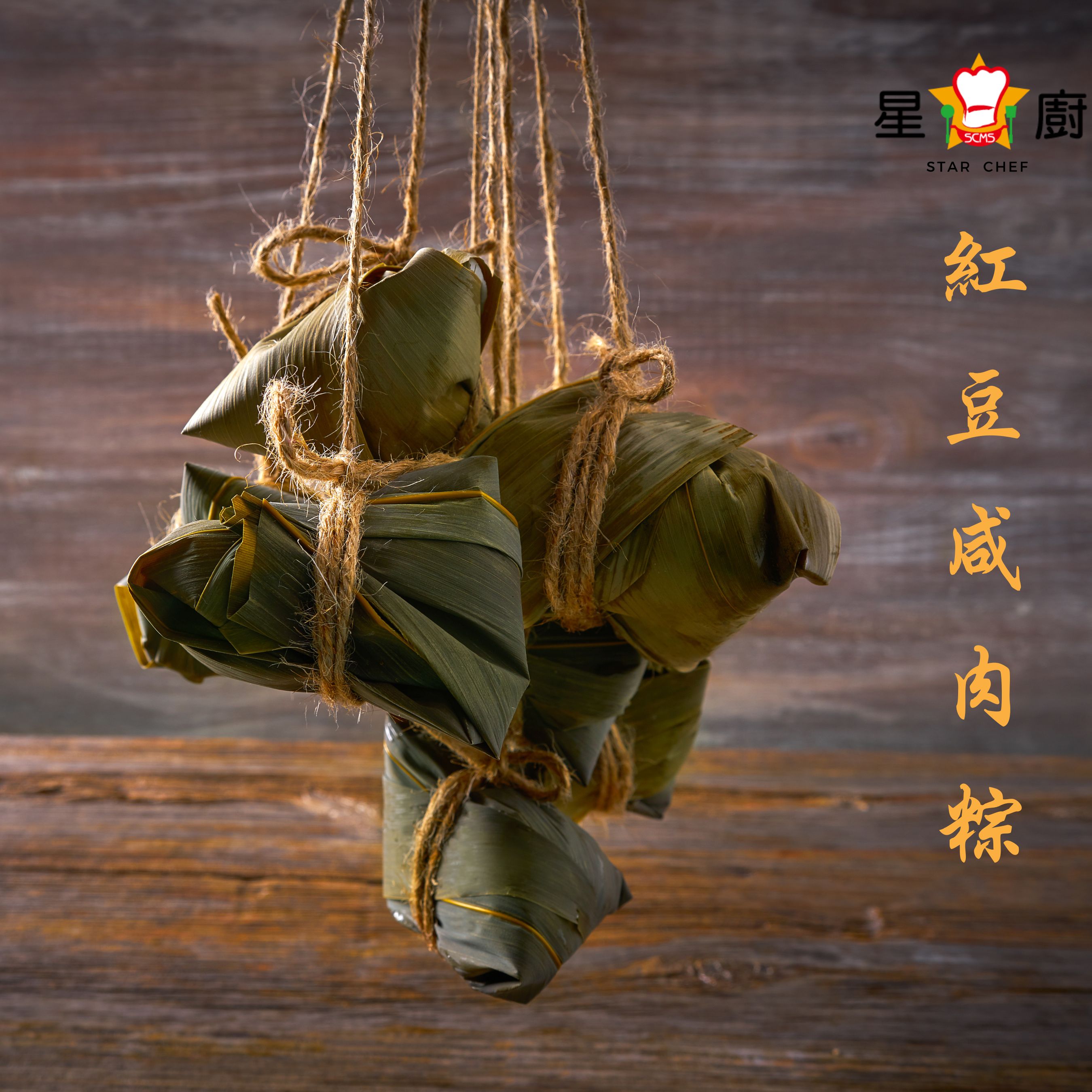 2026 新鮮製作【端午糭】紅豆咸肉糉