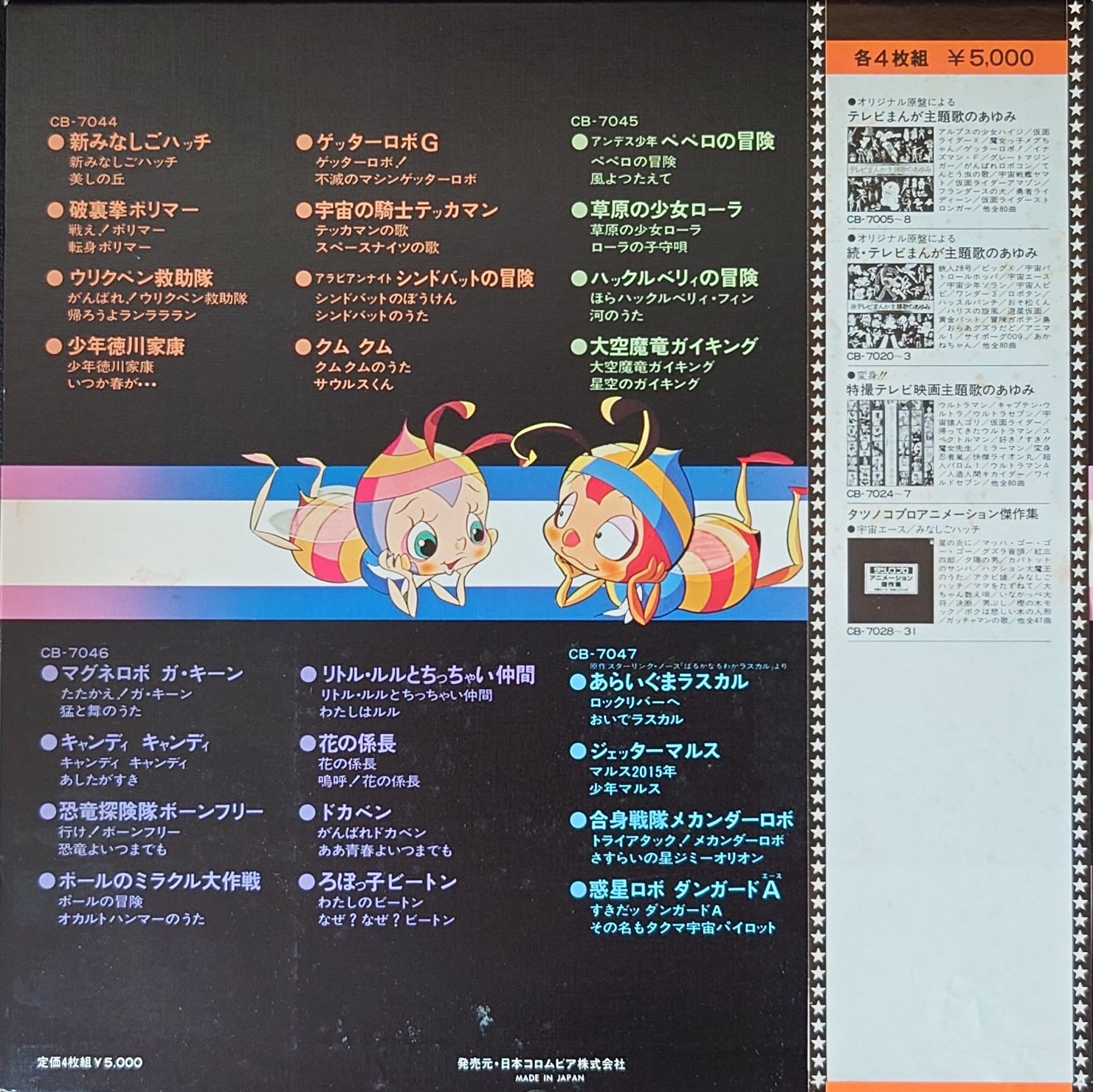 (極罕) 日本昭和動漫 < 電視動主題進行曲 全80曲> 1976 LP黑膠專輯 (共4碟)