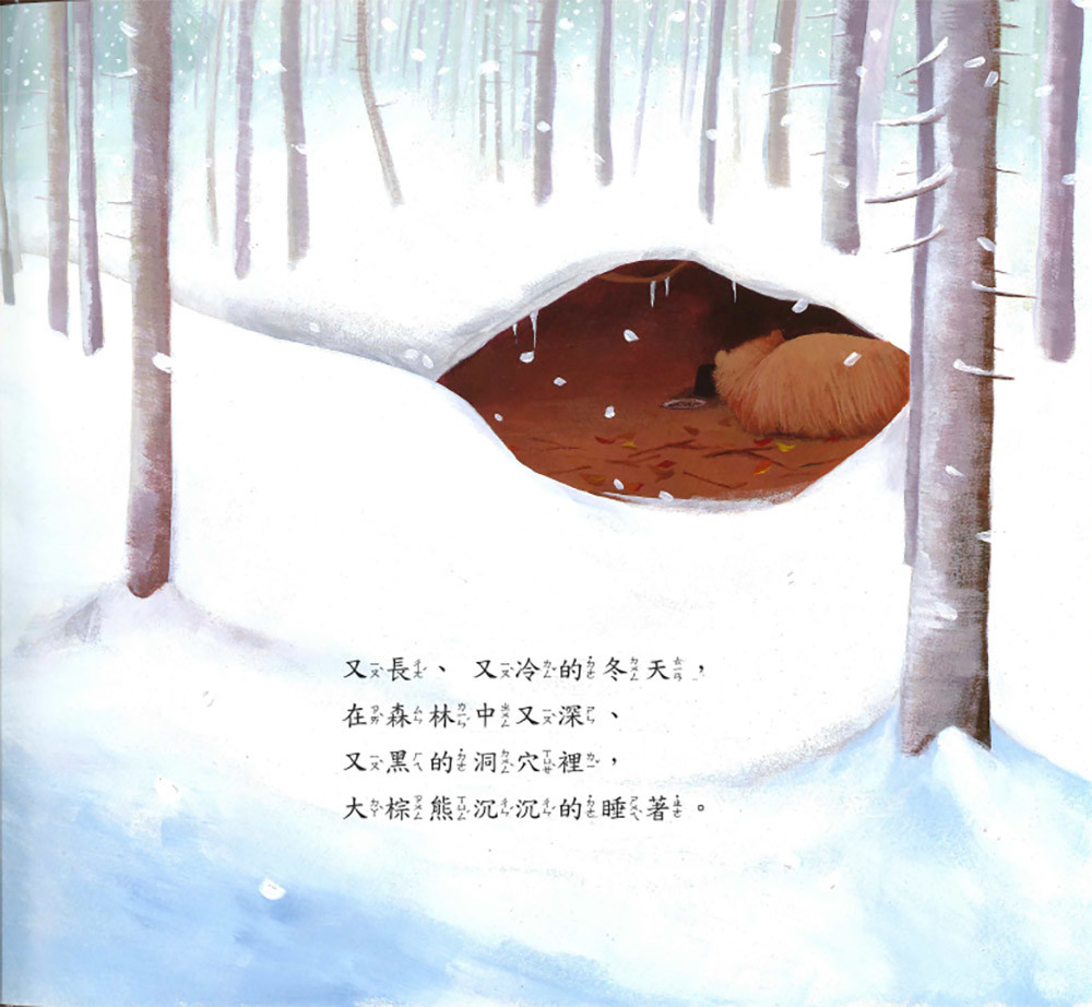 上人 愛打呼的大熊