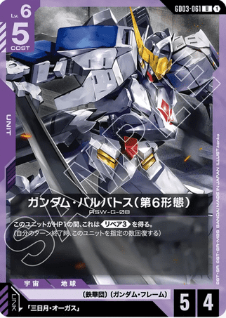 Gundam TCG Card Game - GD03-061 (U) Gundam Barbatos 6th Form 