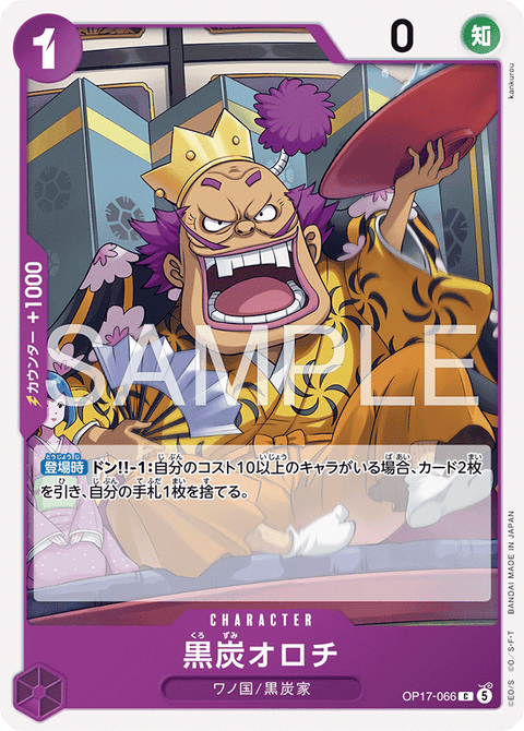 OP17-066 | C | CHARACTER 黒炭オロチ