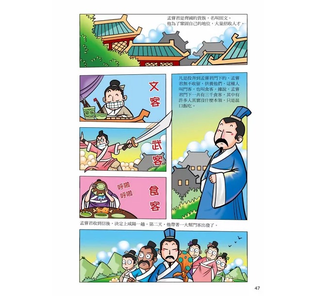 螢火蟲 東周列國志（下）