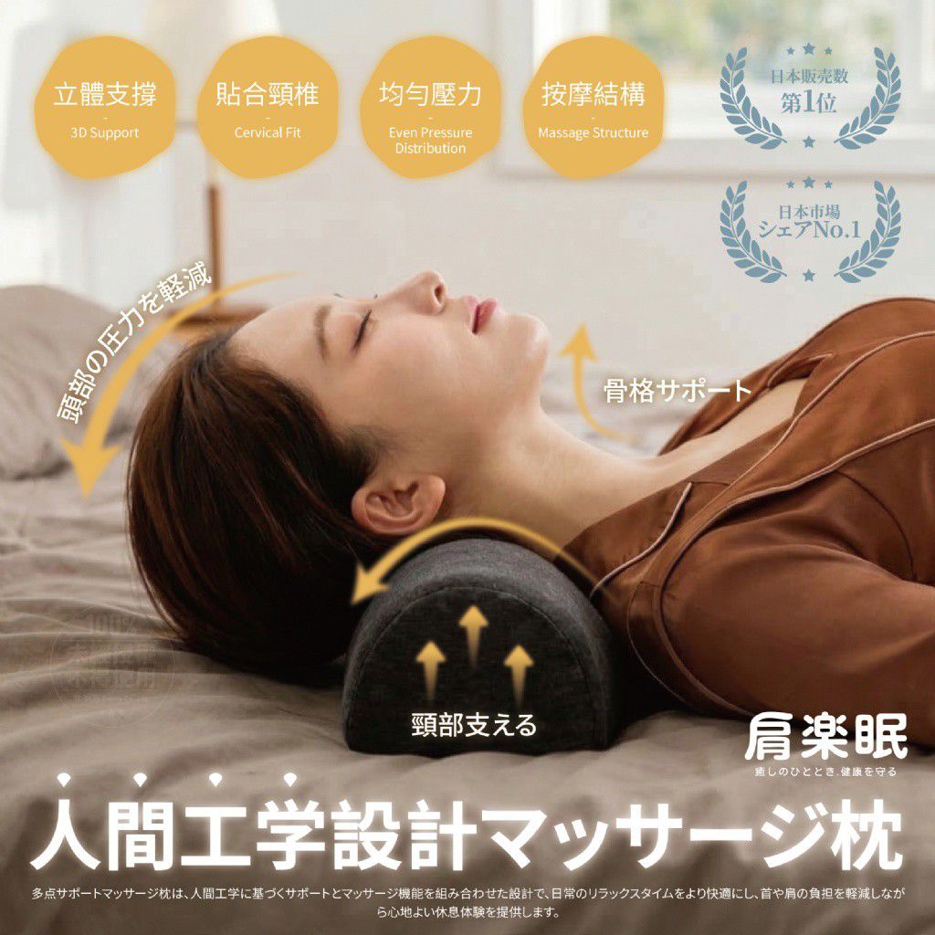 $90個.2個起$80個.肩楽眠-日本理療師指定 專利多點支撐反向牽引按摩枕