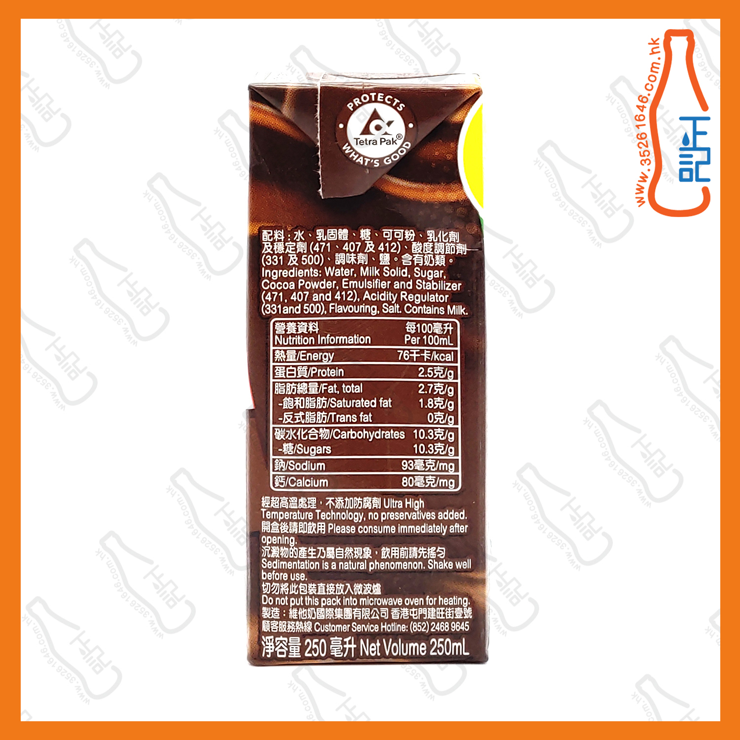 ==維他朱古力奶 250ml x 6包 /排
