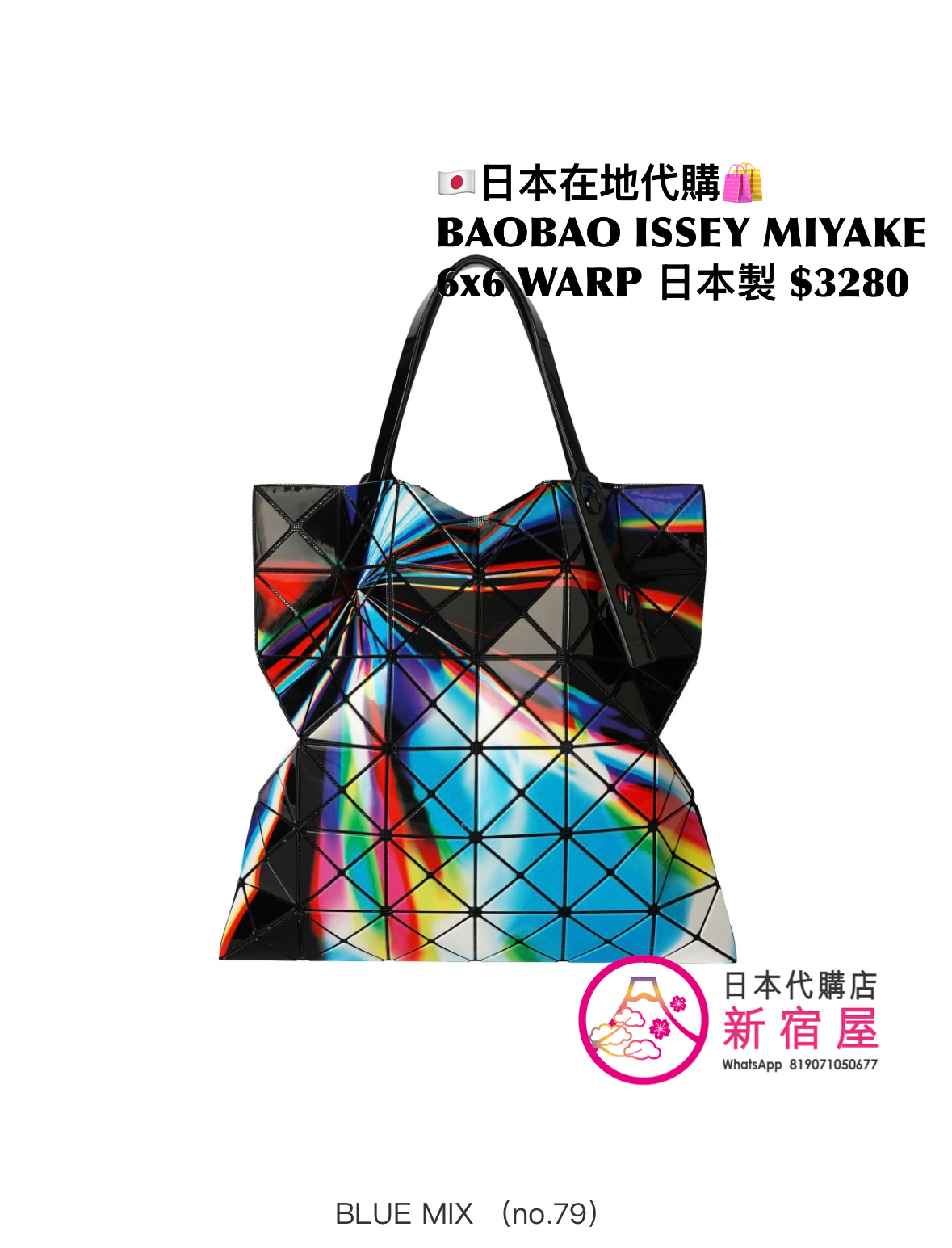 BAOBAO ISSEY MIYAKE WARP