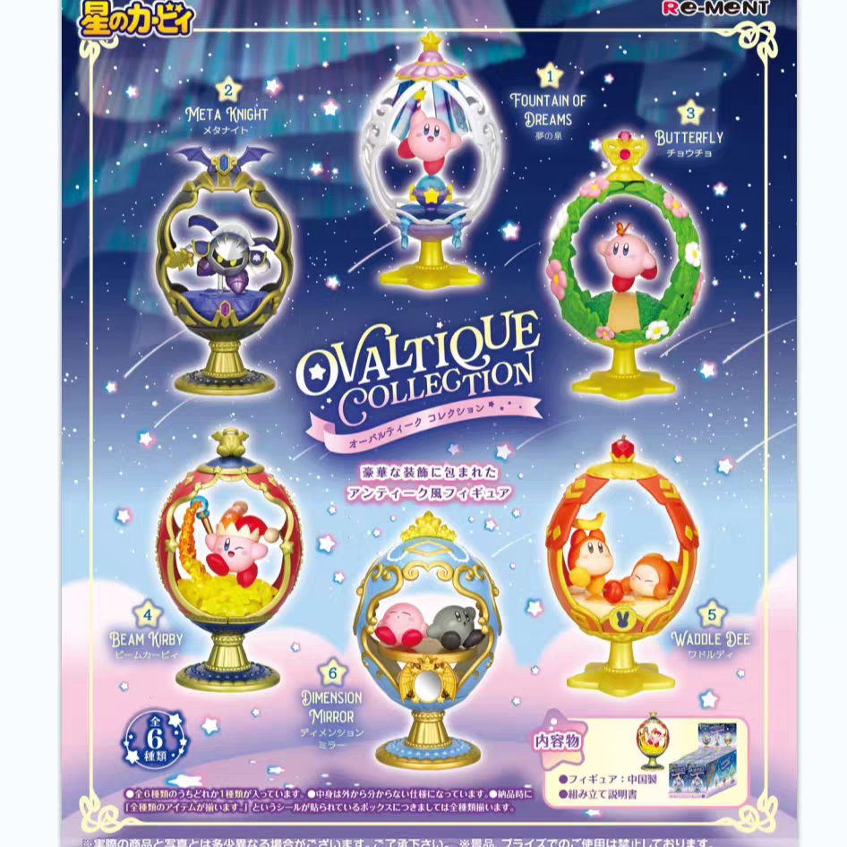 星之卡比橢圓復古風盲盒