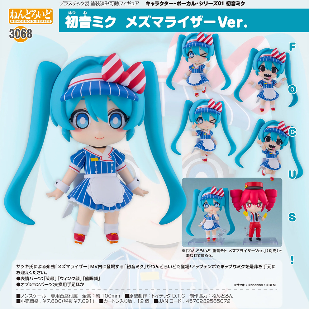 (預訂訂金 $100) (總價 $360) GSC Nendoroid 3068 初音未來 催眠者Ver. 黏土人 Hatsune Miku (行版)