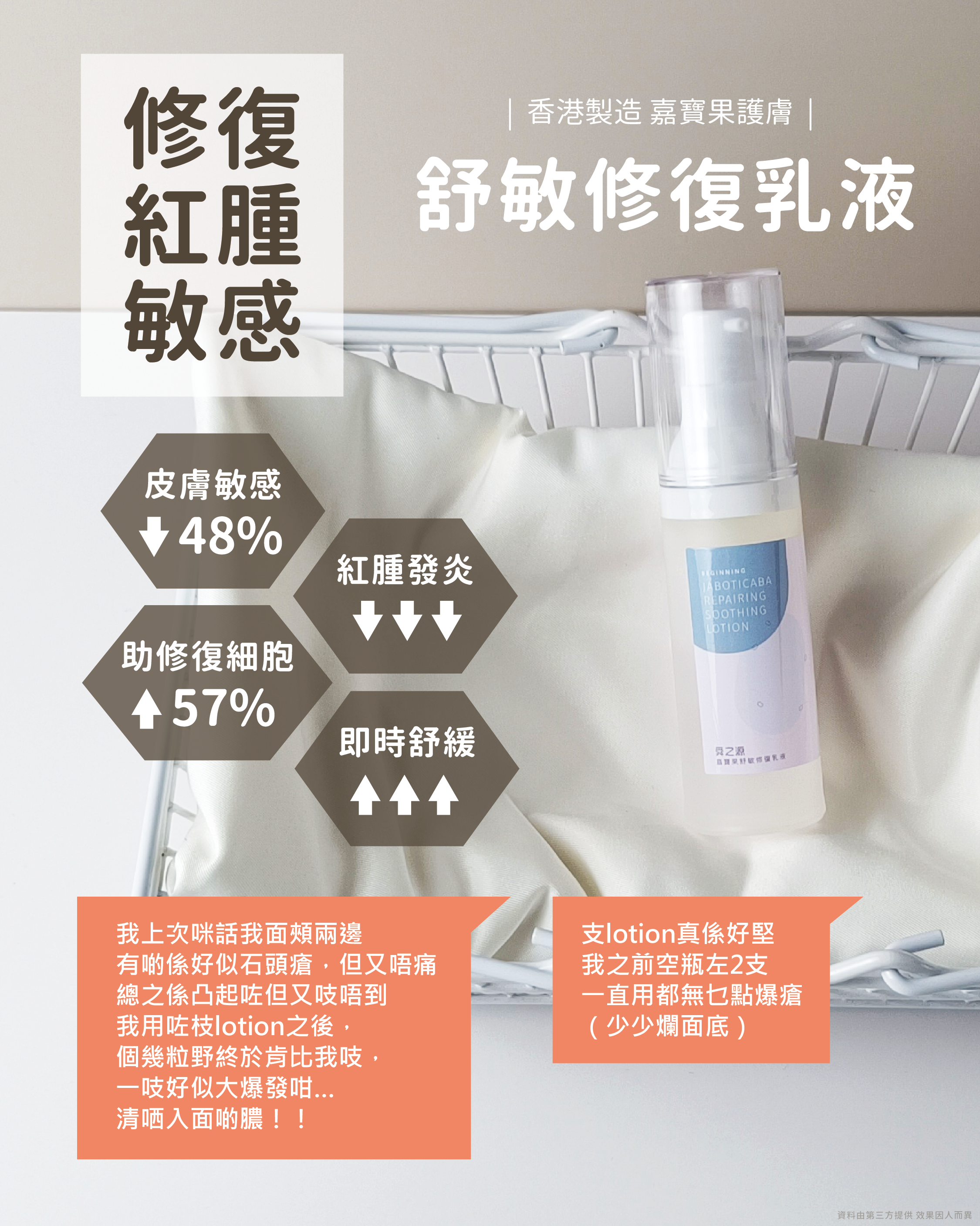 (清貨 ! ) 嘉寶果舒敏修復乳液1支