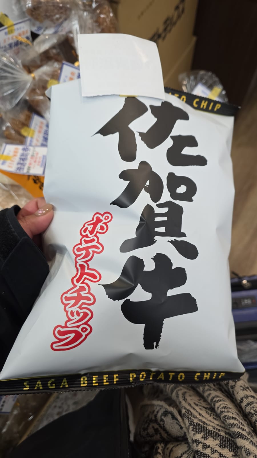 佐賀牛薯片