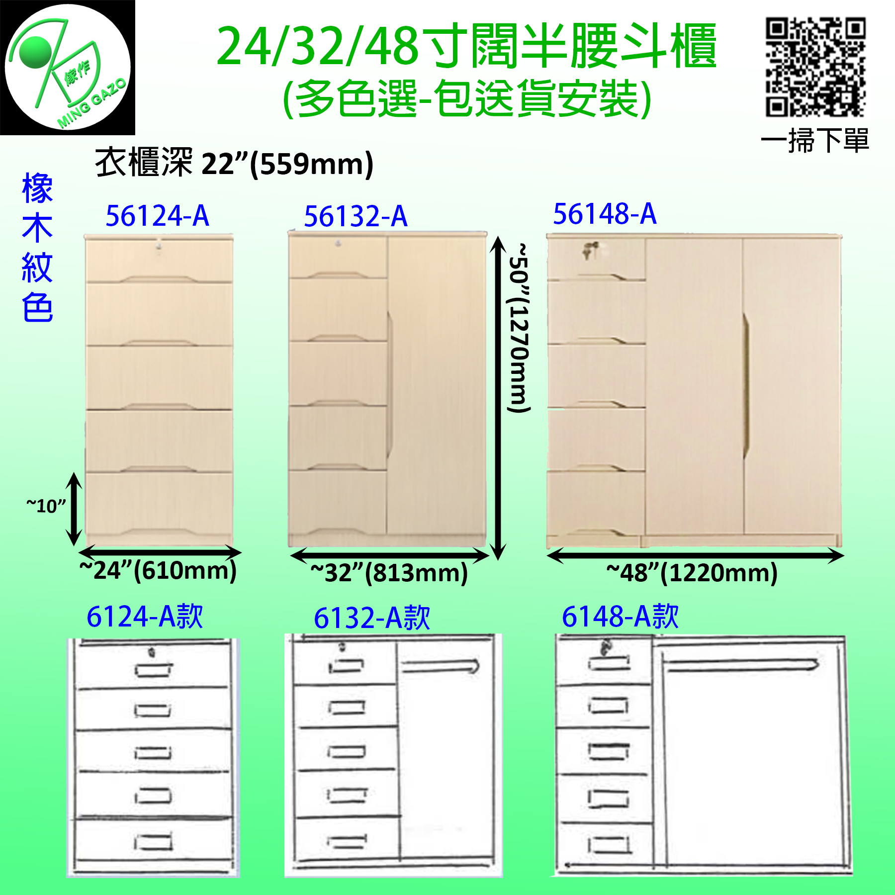 24寸/32寸/48寸闊斜抽半腰櫃 (包送貨安裝)