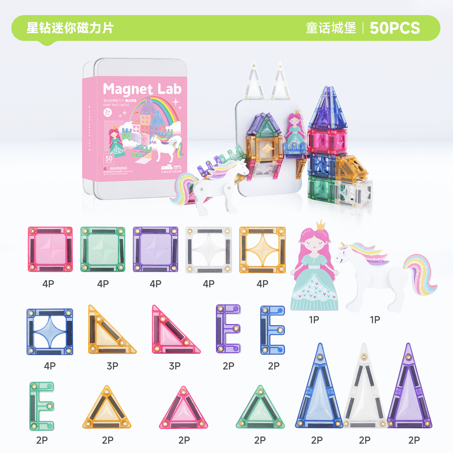 MNTL-50片迷你磁力片-童話城堡