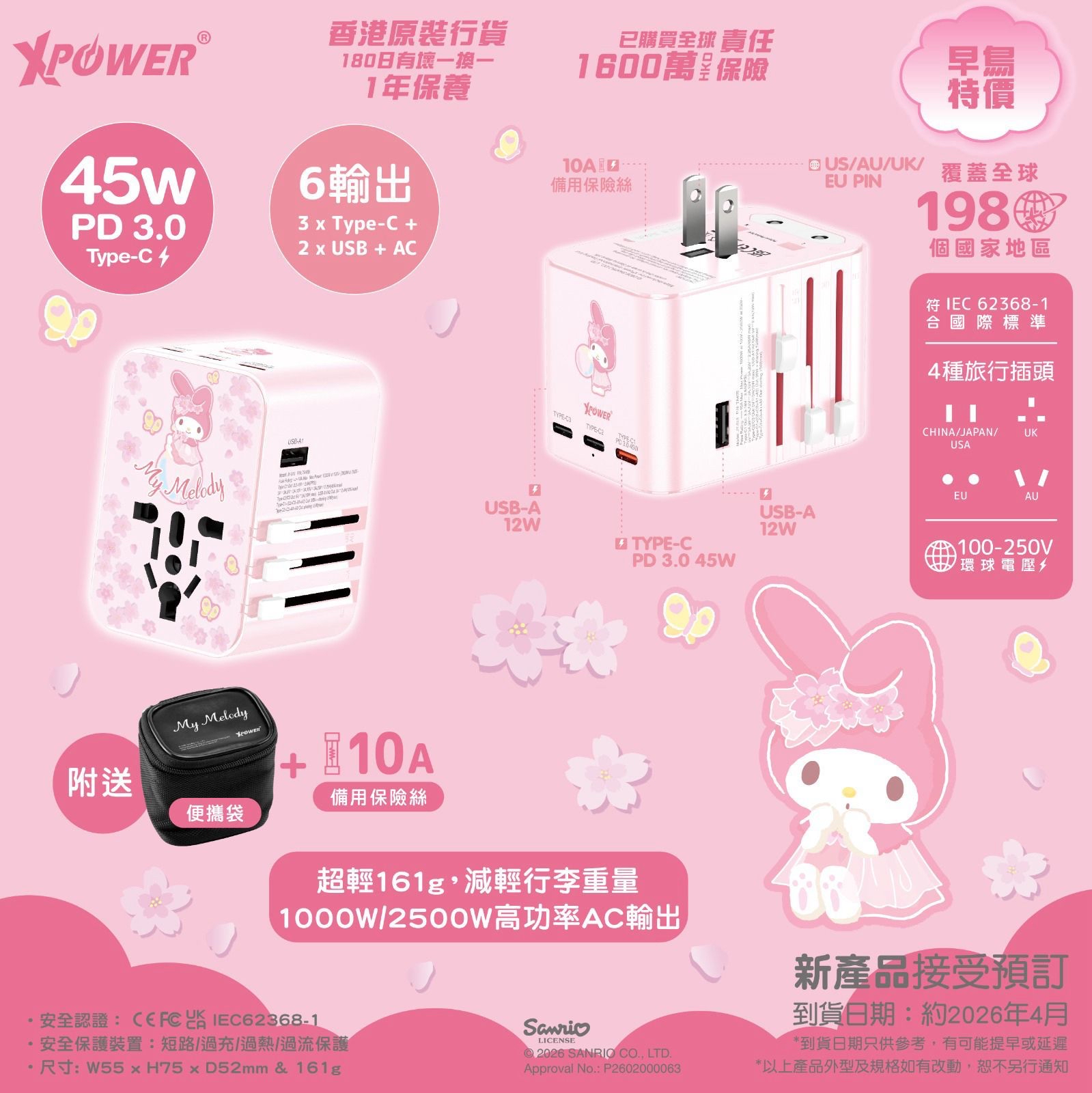 XPower x Sanrio (Hello Kitty/ Melody) TA45B 45W 6輸出 PD3.0/PPS快充旅行充電器(HK2)