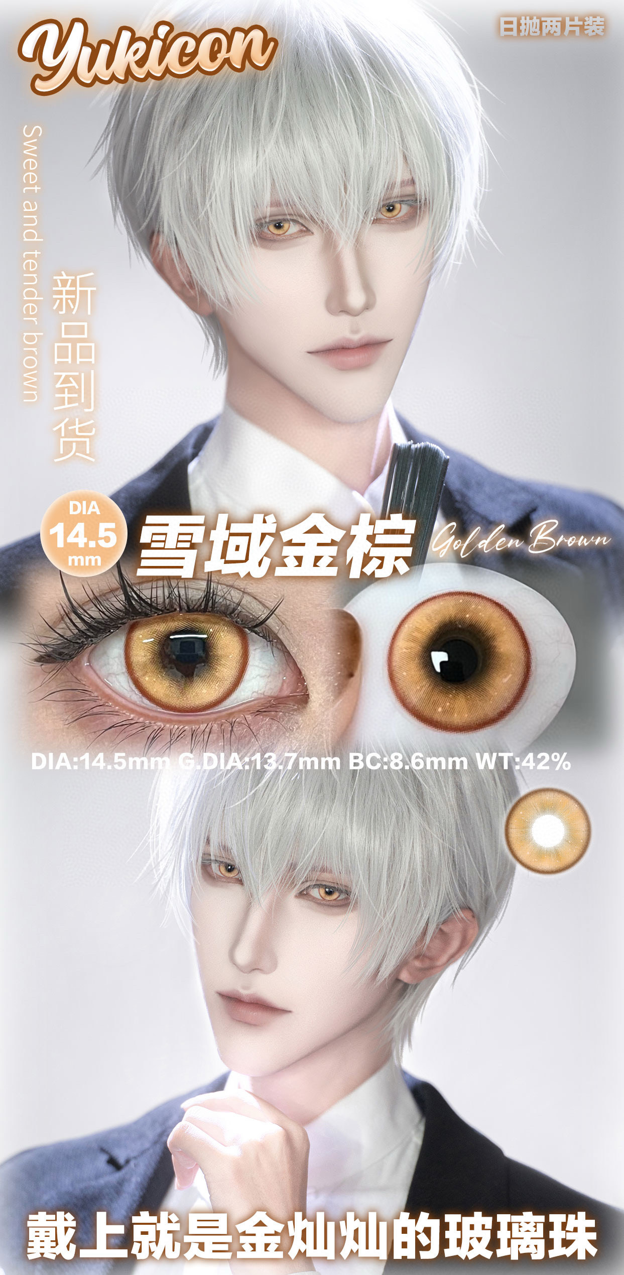Yukicon 日拋2片 雪域系列