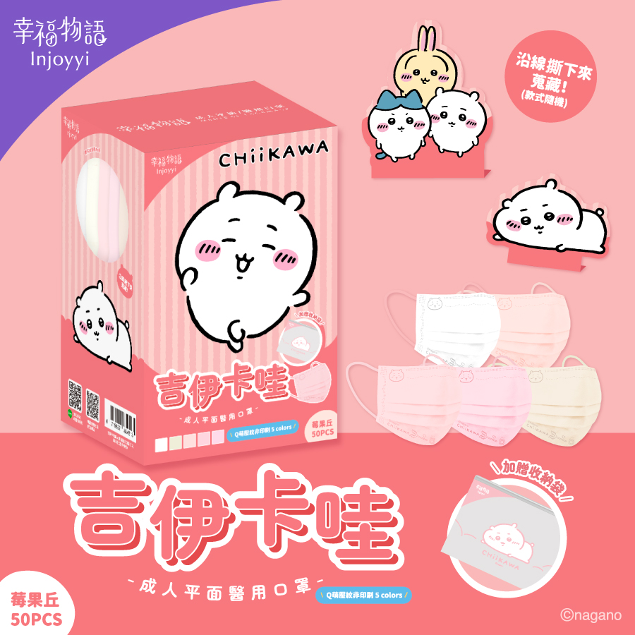 【台灣】CHIIKAWA 成人平面醫用口罩 50片 (三款可選)