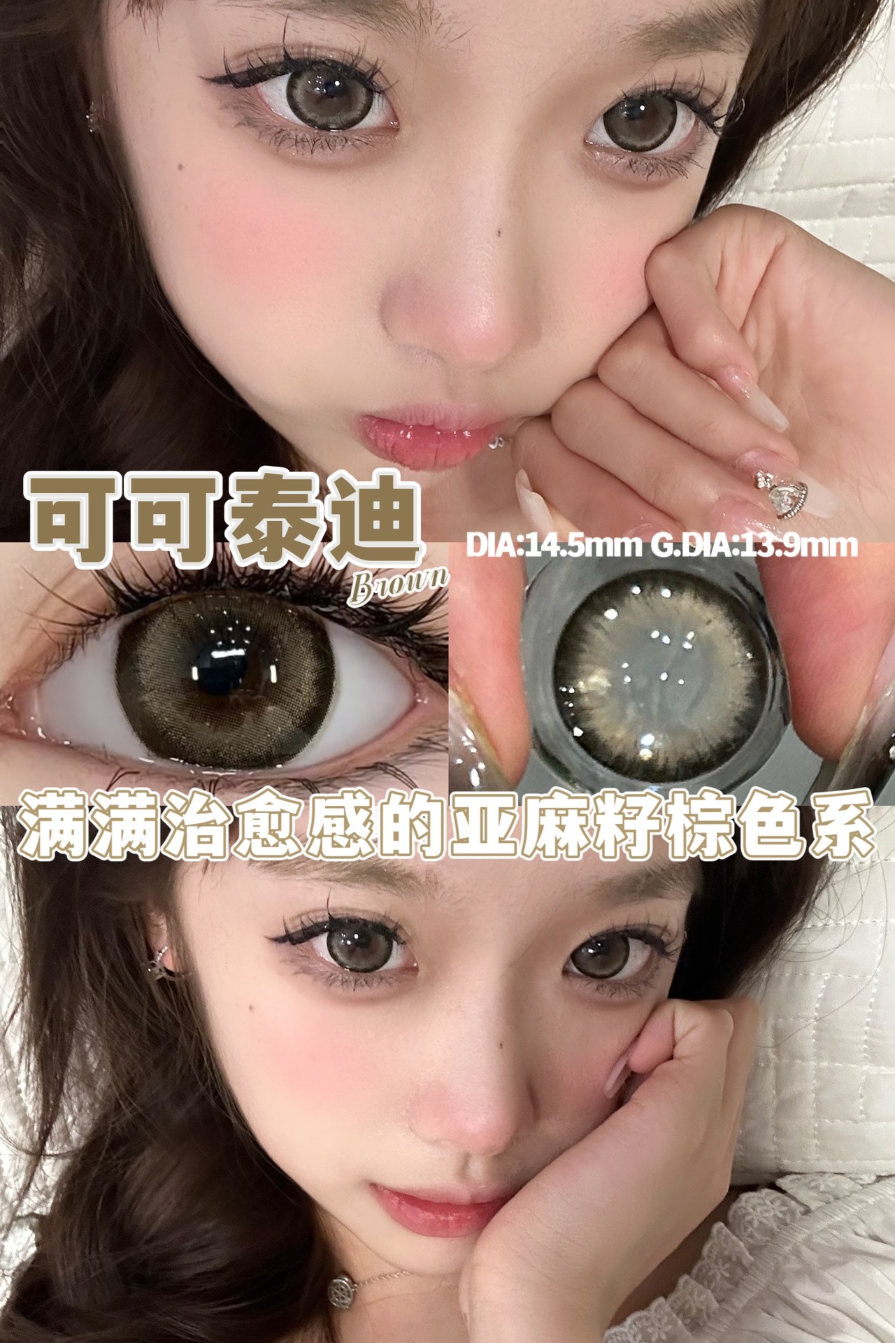 0度現貨 Eallagirl年拋 可可泰迪