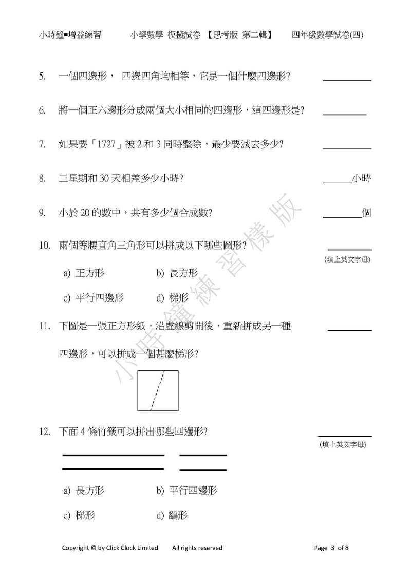  模擬試卷 (四年級)