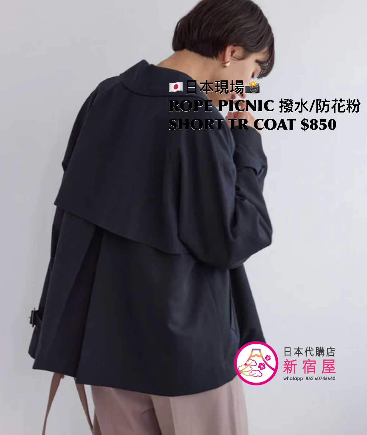 ROPE PICNIC 撥水/防花粉 SHORT TRENCH COAT