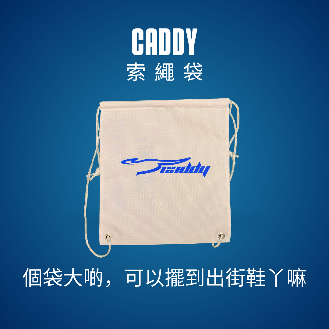 CADDY 加大索繩鞋袋｜可手提及背負足球鞋袋