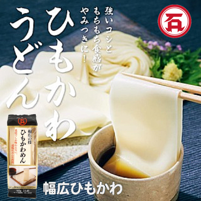 ♻️日本 石丸白布烏冬麵 Japan Ishimaru Wide Udon Sheets