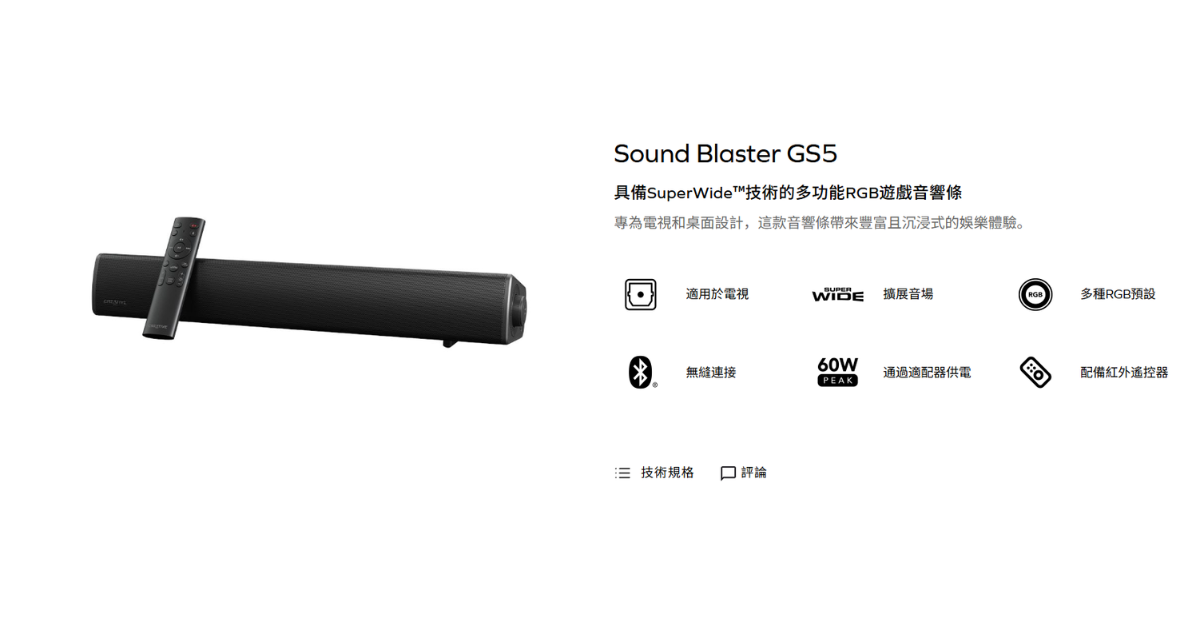 Creative Sound Blaster GS5遊戲條形音箱