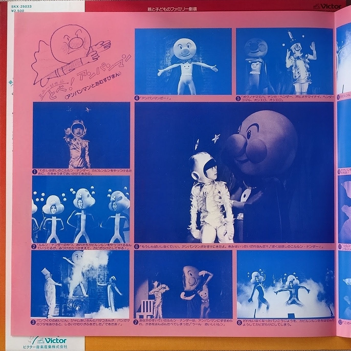 (極貴重) 柳瀨嵩 < 音樂劇 飛翔吧! 麵包超人 > 1983 黑膠唱片