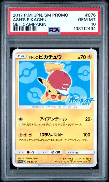 2017 POKEMON JAPANESE SM PROMO #076 ASH'S PIKACHU GET CAMPAIGN