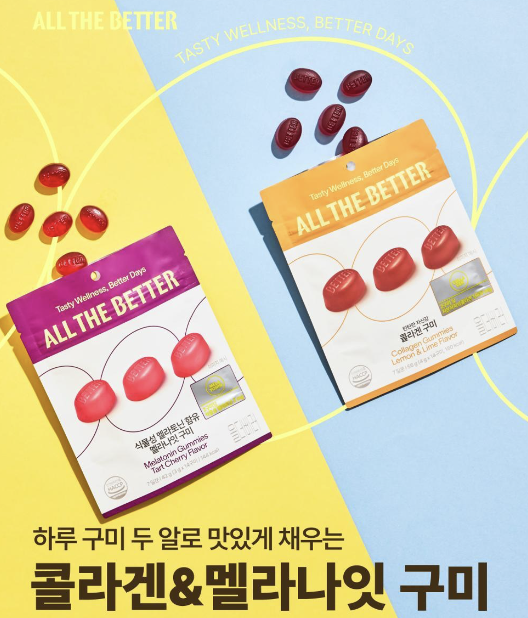 韓國 ALL THE BETTER 健康機能 營養 軟糖 14入 / 袋｜Wellness Gummies