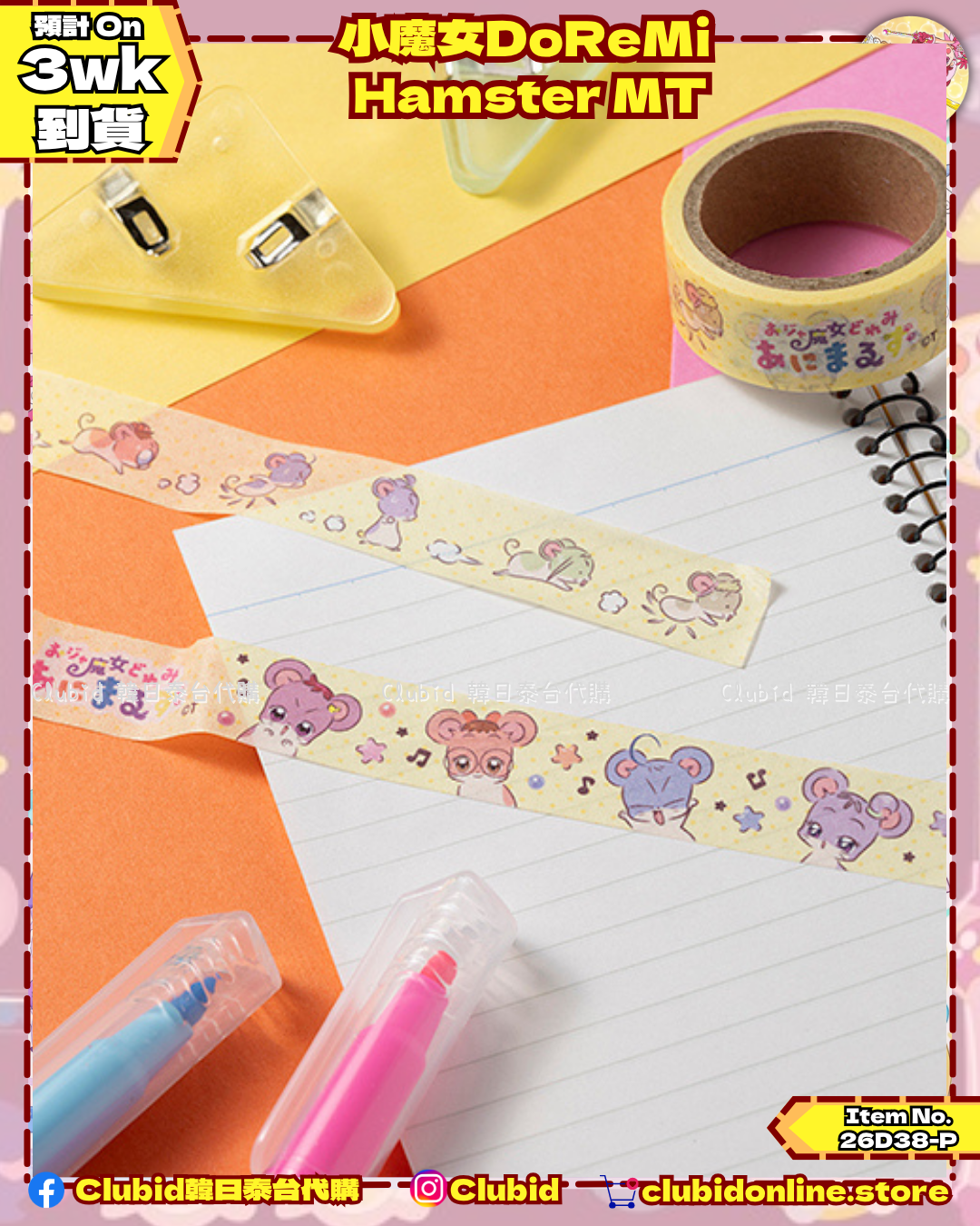《Pre-Order》Hamster MT｜小魔女DoReMi MAHO堂 (26D38-P)