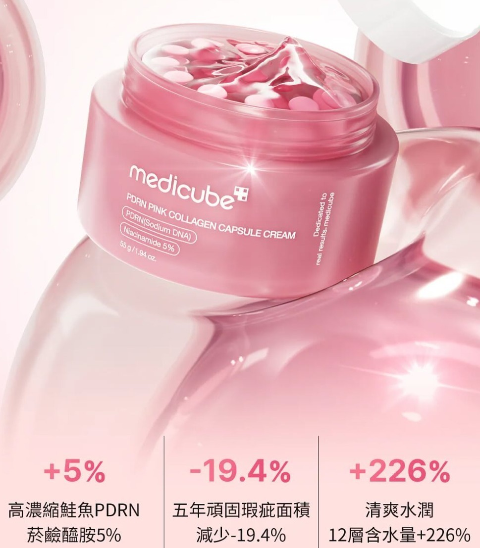$12O件。2件以上$11O件。Medicube 💙 Hyaluronic Capsule Cream✨玻尿酸膠囊凝霜50g