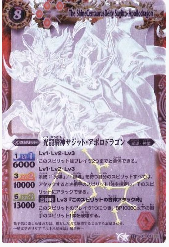 光龍騎神サジット・アポロドラゴン(ホロ仕様)【X】{BS13-X01 (w寄賣）