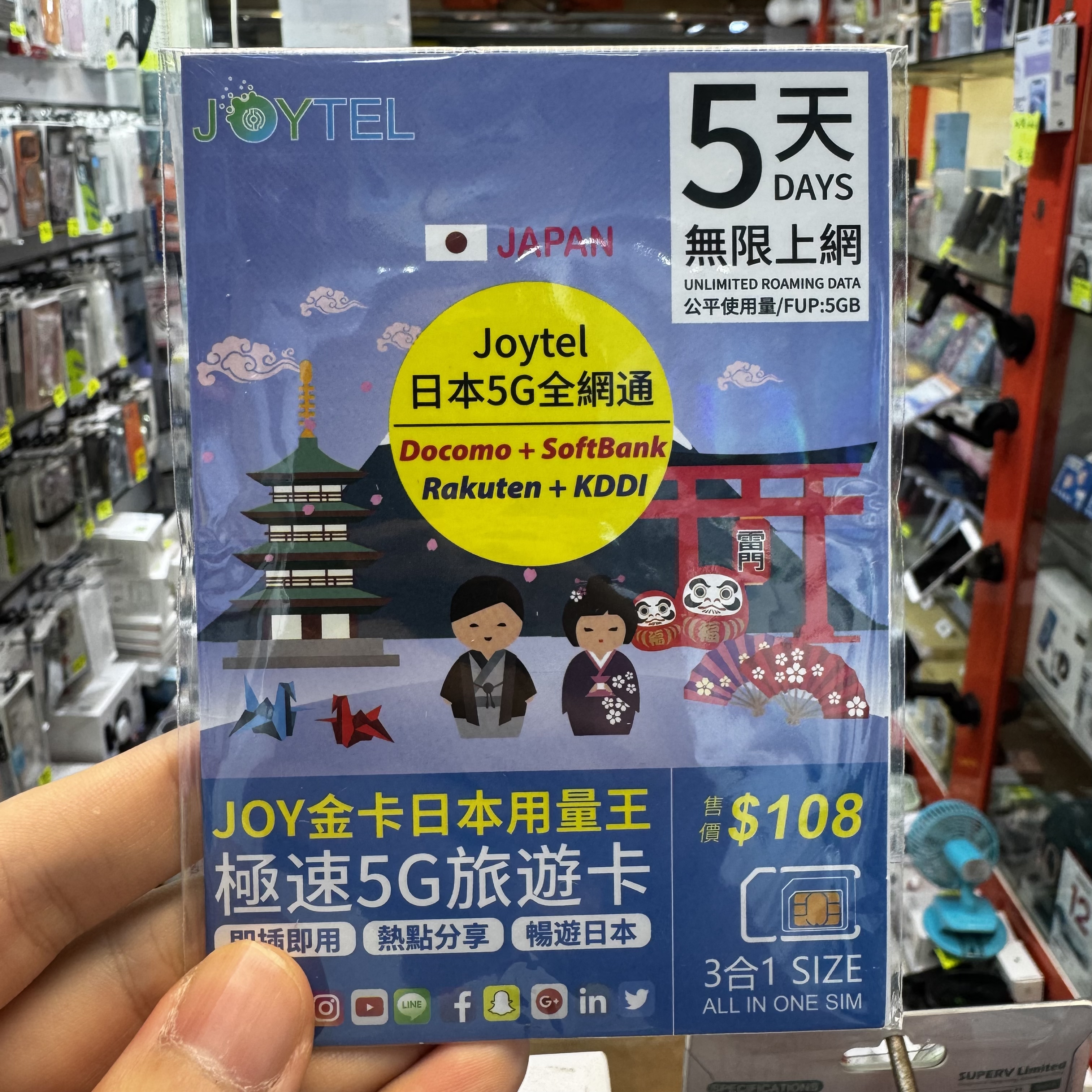 JOYTEL 5G 日本 5天 5GB上網卡 全網通(Docomo / kddi /SoftBank/Rakuten)