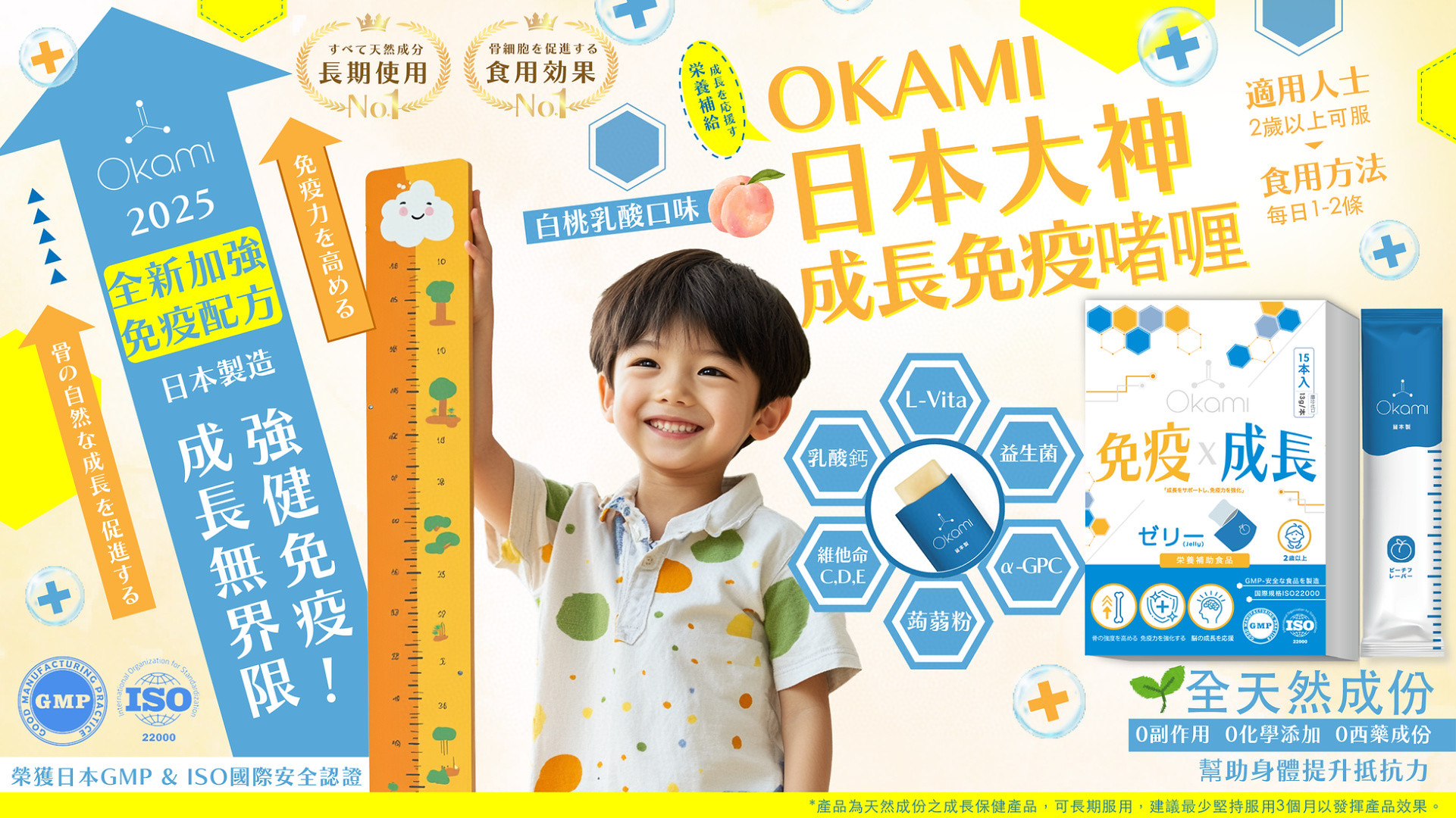 🎀OKAMI 日本大神成長免疫啫喱15入 - 04260305