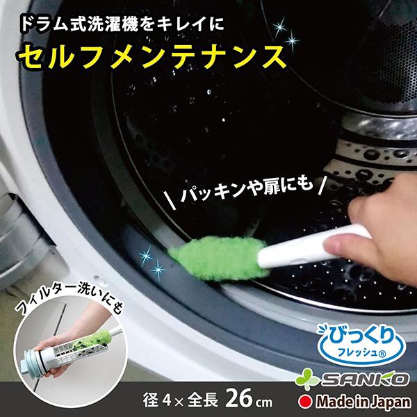 🔥🔥【日本製《SANKO》大眼雞洗衣機清潔刷】