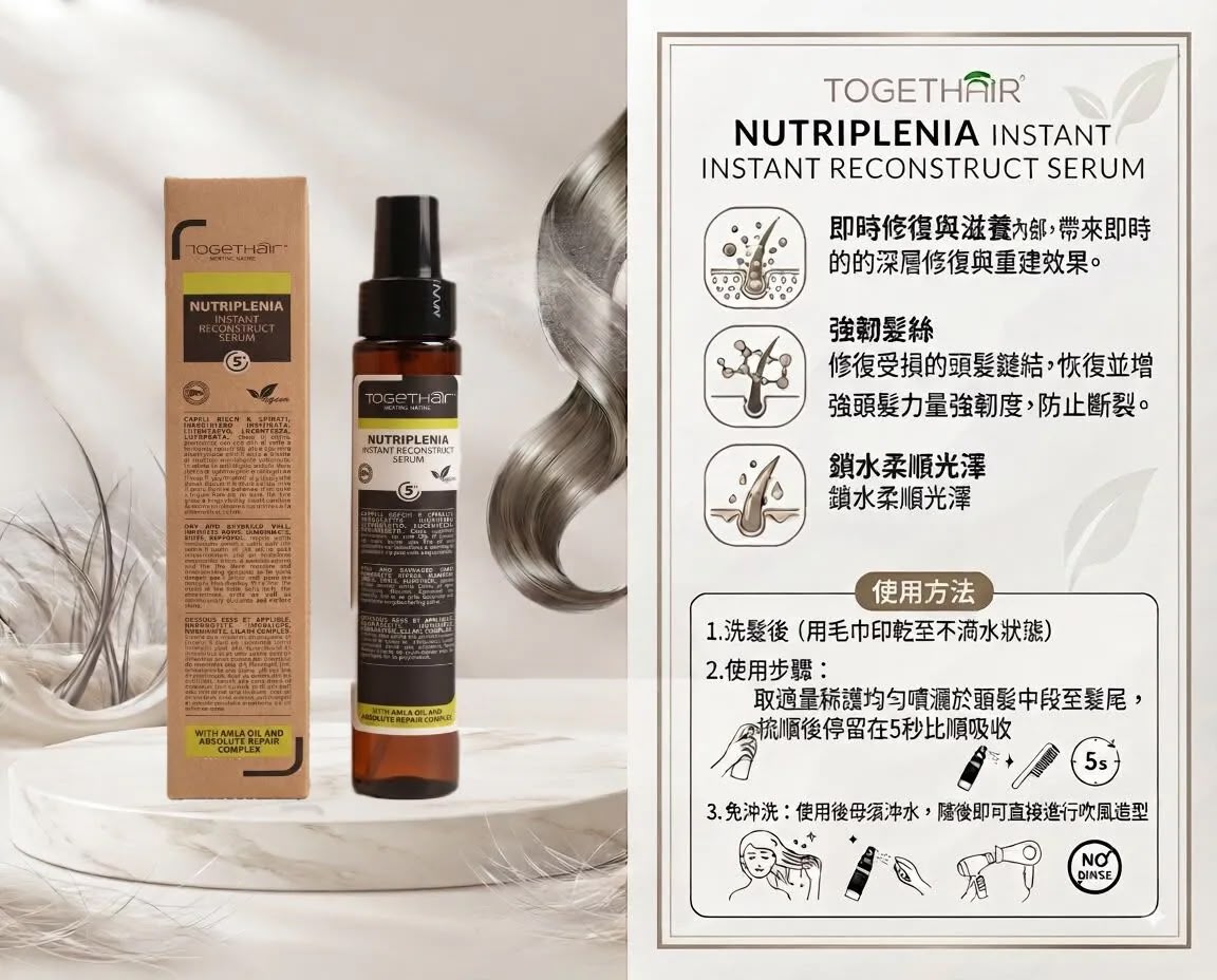 togethair Nutriplenia Instant Recontruct Serum 5