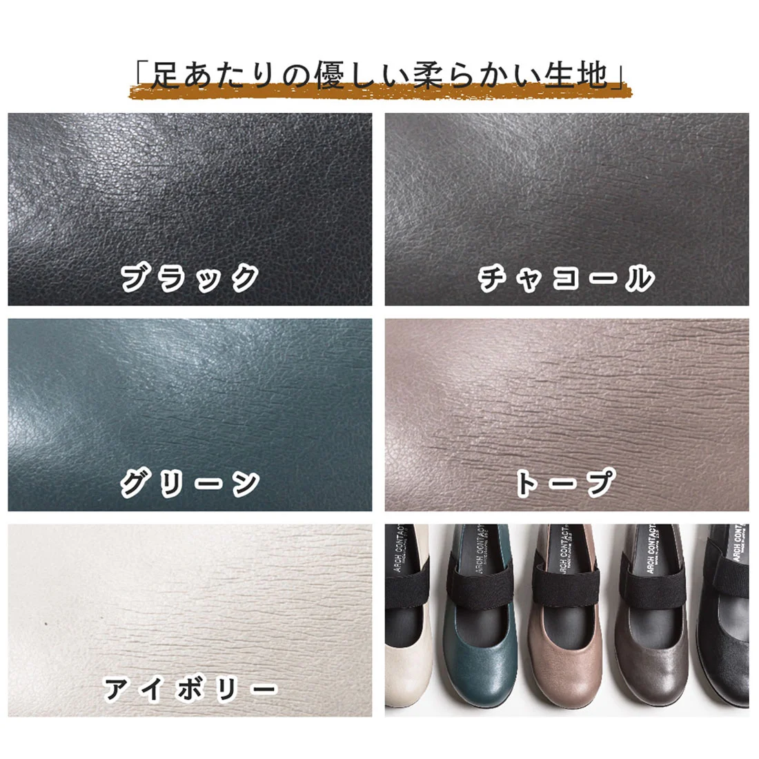 Made in Japan Arch contact 彈力無痛平底鞋 