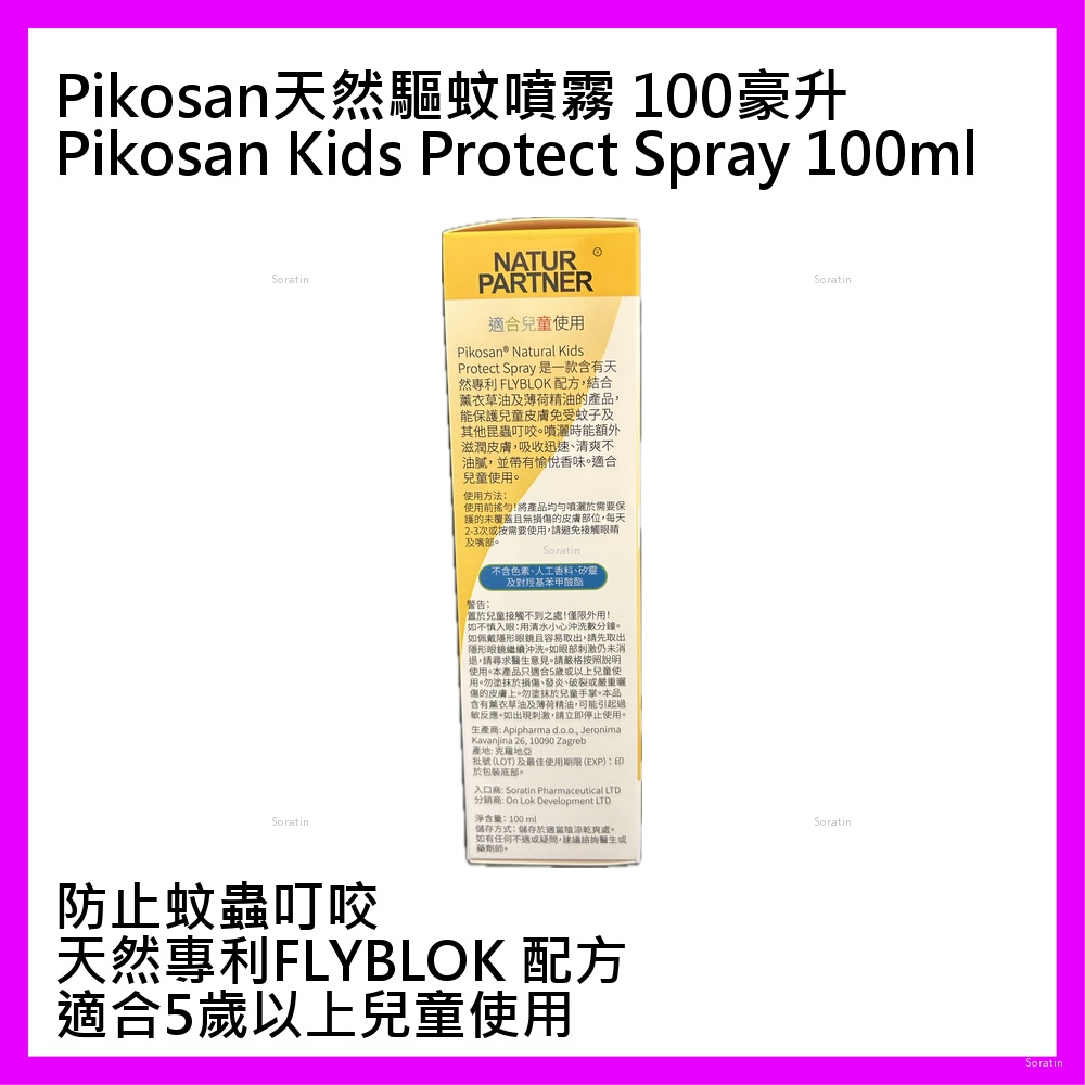 NATUR PARTNER - Pikosan 兒童驅蚊噴霧蚊怕水 100ml (香港行貨) Pikosan Natural Kids Protect Spray 100ml (Authorized dealer import) (against mosquitoes & insects)