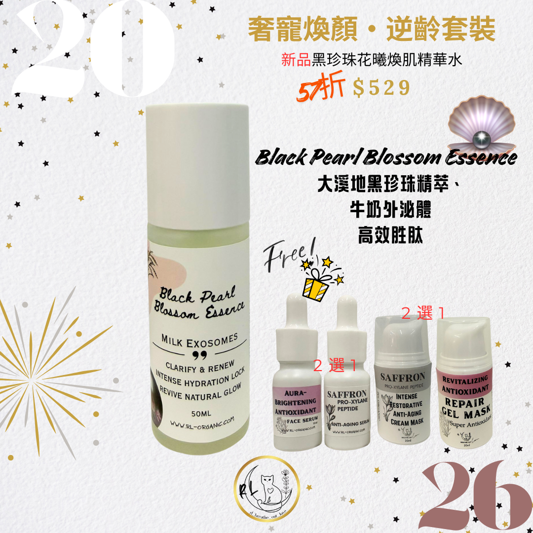  [BOL 26新年優惠] 奢寵煥顏·逆齡套裝