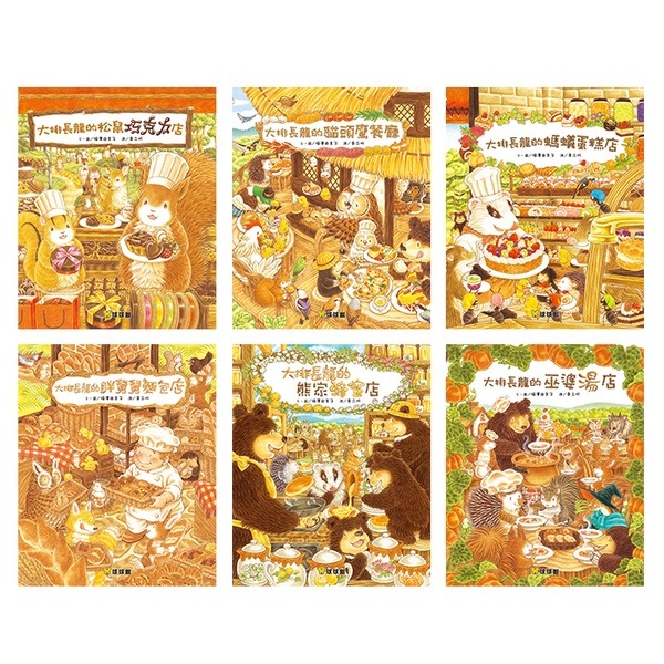 球球館 大排長龍系列 (全6冊)